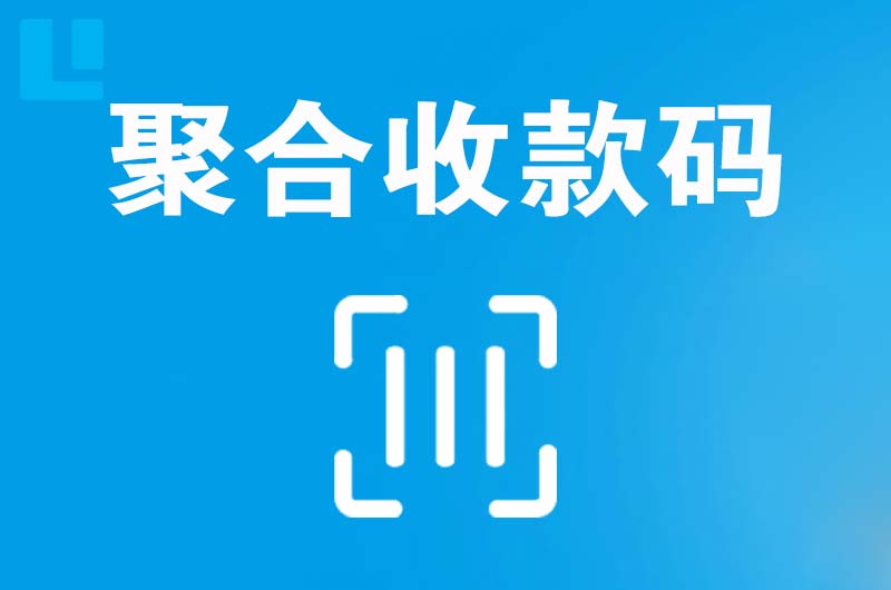 三沙拉卡拉聚合收款码